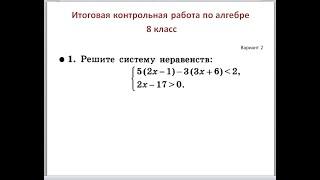 Итоговая контрольная работа по алгебре 8 класс