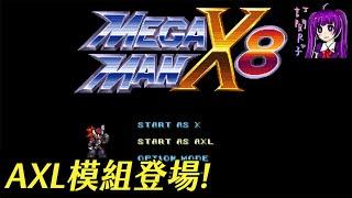 【Root】【直播】X8超任風格的AXL模組!【Mega Man X8 16-bit Demake】【PC】