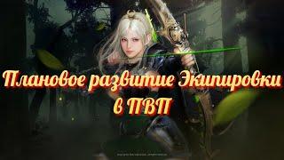 Black Desert / BD: Плановое развитие Экипировки в ПВП (Броня, Оружие и без Бижутерии)