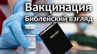 Вакцинация и Первый всадник Апокалипсиса  - Сергей Габов