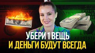 Простой СЕКРЕТ БОЛЬШИХ ДЕНЕГ! Что делать если не хватает денег?