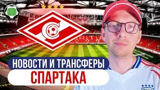 Спартак купит защитника Динамо? | Спортивный директор из Ромы | Новости футбола и трансферы