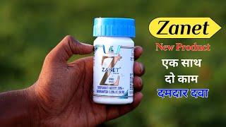 Zanet Dhanuka || Zanet fungicide or Bactericide एक साथ दो काम