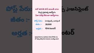 AP sachivalayam jobs 2024/గ్రామ వార్డు సచివాలయం జాబ్స్/10th pass Govt jobs #short