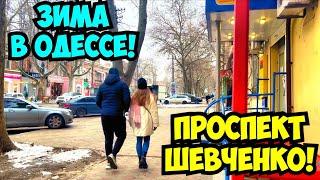 ОДЕССА 29 ДЕКАБРЯ 2021️ПРОСПЕКТ ШЕВЧЕНКО️ODESSA DECEMBER 2021️