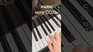 нота соль  note names Music musical alphabet  piano keys  piano playing  piano keyboard academy