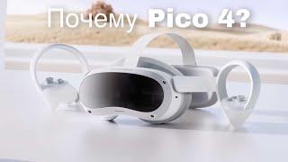 Купил себе VR шлем! Почему именно Pico 4? Первые эмоции от виртуальной реальности!