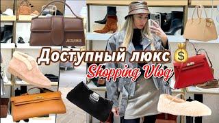 SHOPPING VLOG  ОБЗОР СУМОК И ОБУВИ / ЭКОНИКА, RENDEZ-VOUS