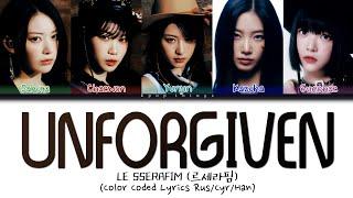 LE SSERAFIM (르세라핌) 'UNFORGIVEN' (ПЕРЕВОД НА РУССКИЙ Color Coded Lyrics Rus/Cyr/Han)