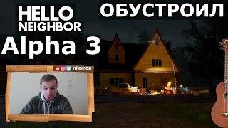 №162: ПРИВЕТ СОСЕД АЛЬФА 3 | HELLO NEIGHBOR ALPHA 3 - ОБУСТРОИЛ