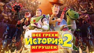 Все грехи и ляпы мультфильма "История игрушек 2"