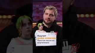 ТАК на фортепиано сыграет даже НОВИЧОК! 