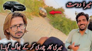 Mera Dost Meri Car  Chori Kar  Ky Bhag Gya 