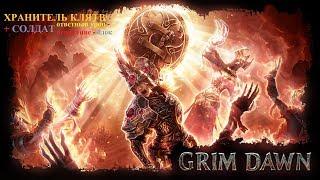 Grim Dawn Forgotten Gods Элита серия 18. Усадьба. Килриан, Харрат, Безжалостный Кровопийца.