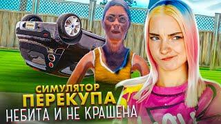 НЕ БИТА и НЕ КРАШЕНА  ЧЕСТНО! ► СИМУЛЯТОР ПЕРЕКУПА ► Car For Sale Simulator