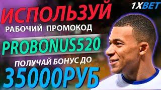 1xbet зеркало . 1xbet обзор . 1xbet бонус . Используй актуальный промокод - PROBONUS520