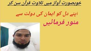 Mohammad Mustafa Qasmi Very beautiful Tilawat Al Zilzal