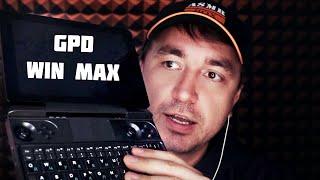 АСМР Уютный Шепот - Впечатления о  GPD WIN MAX