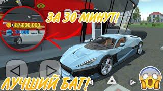 ШОК! НОВЫЙ БАГ НА МОНЕТЫ И ЧЕРТЕЖИ В ИГРЕ СИМУЛЯТОР АВТОМОБИЛЯ 2! CAR SIMULATOR 2!