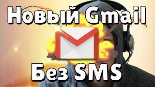 Как создать вторую почту Gmail без номера телефона в 2021 году