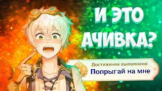 ЛЕТАЮЩАЯ СКРЫТАЯ  АЧИВКА | Геншин Импакт #геншин #genshin #genshinimpact