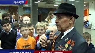 Сохраняя память