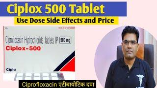 Ciplox 500 Tablet Use Dose Side Effects Composition and Price (in Hindi) | Ciprofloxacin Antibiotic