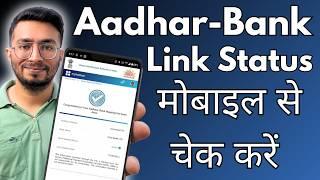 How to check if aadhar card is linked to bank | full process 2025