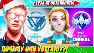 TOOSE НЕ МОЖЕТ ОСТАНОВИТЬСЯ ВИКЕИТЬ В UNREAL SOLO RANKED ФОРТНАЙТ. ТУЗ СОЛО РАНКЕД FORTNITE PRO НАРЕ