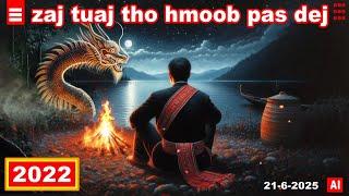 dab hais hmoob - 2022 - 21-6-2025 zaj tuaj tho hmoob pas dej, พญานาคมาเอง, Naga King came himself.