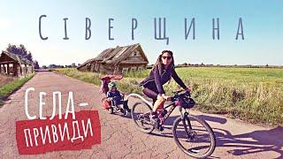 Vanishing villages of North Ukraine: a picturesque decay | Family cycling through hinterland (№200)