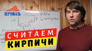 Как рассчитать облицовочный кирпич на дом? Пример расчета лицевого кирпича