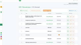 Копирование КТП на OnlineMektep.org