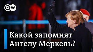 Ангела Меркель уходит: как о ней будут вспоминать в Брюсселе, Москве, Вашингтоне