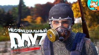 Выживание с модами в DayZ #1 - Начало