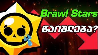 ეს განახლება ყველაფერს შეცვლის!  RANK 50 - Mini Brawl Talk