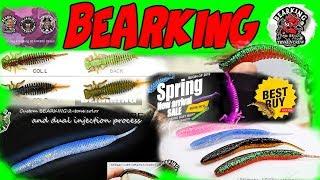 BEARKING NEW PRODUCTS 2019 SOFT BAITS FAMOUS COPIES AND CURTAINS FOR LITTERS A NEED THING.