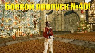 ARCHEAGE 10.5 - НОВЫЙ БОЕВОЙ ПРОПУСК "ЗИМНЯЯ СКАЗКА"!