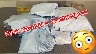 20 ИНТЕРЕСНЫХ ВЕЩЕЙ С АЛИЭКСПРЕСС!!! РАСПАКОВКА ПОСЫЛОК Август .  Как зарабатывать в декрете ? Купон