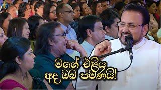 මගේ එළිය අද ඔබ පමණයි ...