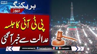 PTI Lahore Jalsa Update | Latest News from Lahore High Court | Breaking News | Samaa TV