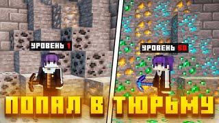 Попал в ТЮРЬМУ и Стал ШАХТЕРОМ в МАЙНКРАФТ! Cristalix Prison OldSchool