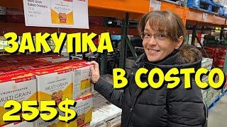 США. Закупка в Costco на 255 долларов