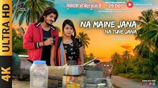 Na Maine Jana Na Tune Jana | MHBH l Pankaj Joshi PJ l Divya Upadhyay l Pritam Meghwal | Hindi Song