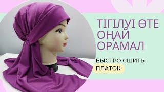 орамал тігу   #трендорамал#шьёмкрасивыйплаток#sewing