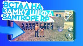 ВСТАЛ НА ЗАМКУ ШЕФА SFPD В САМП В ТЕЛЕФОНЕ НА SANTROPE RP! ПАРАД В МОБИЛЬНОМ САМПЕ!