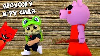 ТОП БАГ или СИДЯ прохожу всю карту в игре Свинка Пигги роблокс | Piggy roblox | Секреты и тайны