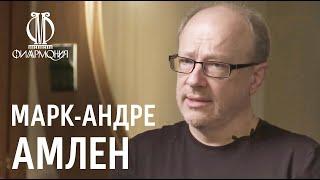 Интервью с Марком-Андре Амленом (с субтитрами) // Interview with Marc-André Hamelin