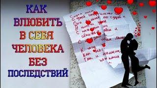 Мощный приворот без негатива и вреда