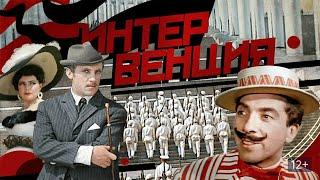 Интервенция (1968) (Субтитры: Русские, Английские)